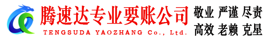 任城要账公司